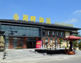 张家港湖畔御园