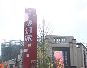 明发浦泰梦幻家