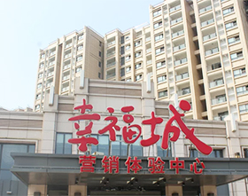 荣鼎幸福城
