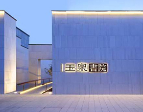 万科坤和玉泉