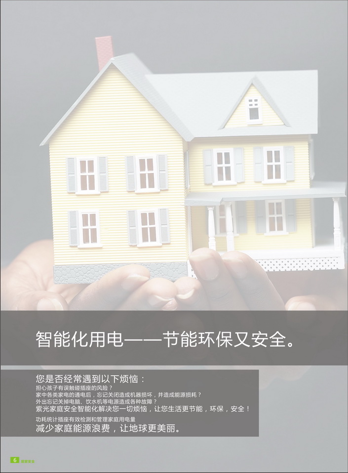 紫光物联功能手册-10.jpg